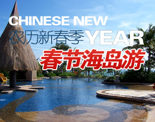 春节海岛旅游，三亚，马尔代夫，巴厘岛