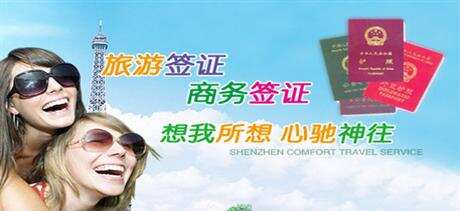 旅游签证服务