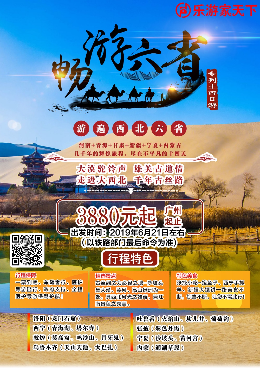 广州火车专列中老人旅游特辑(5-6月出发)