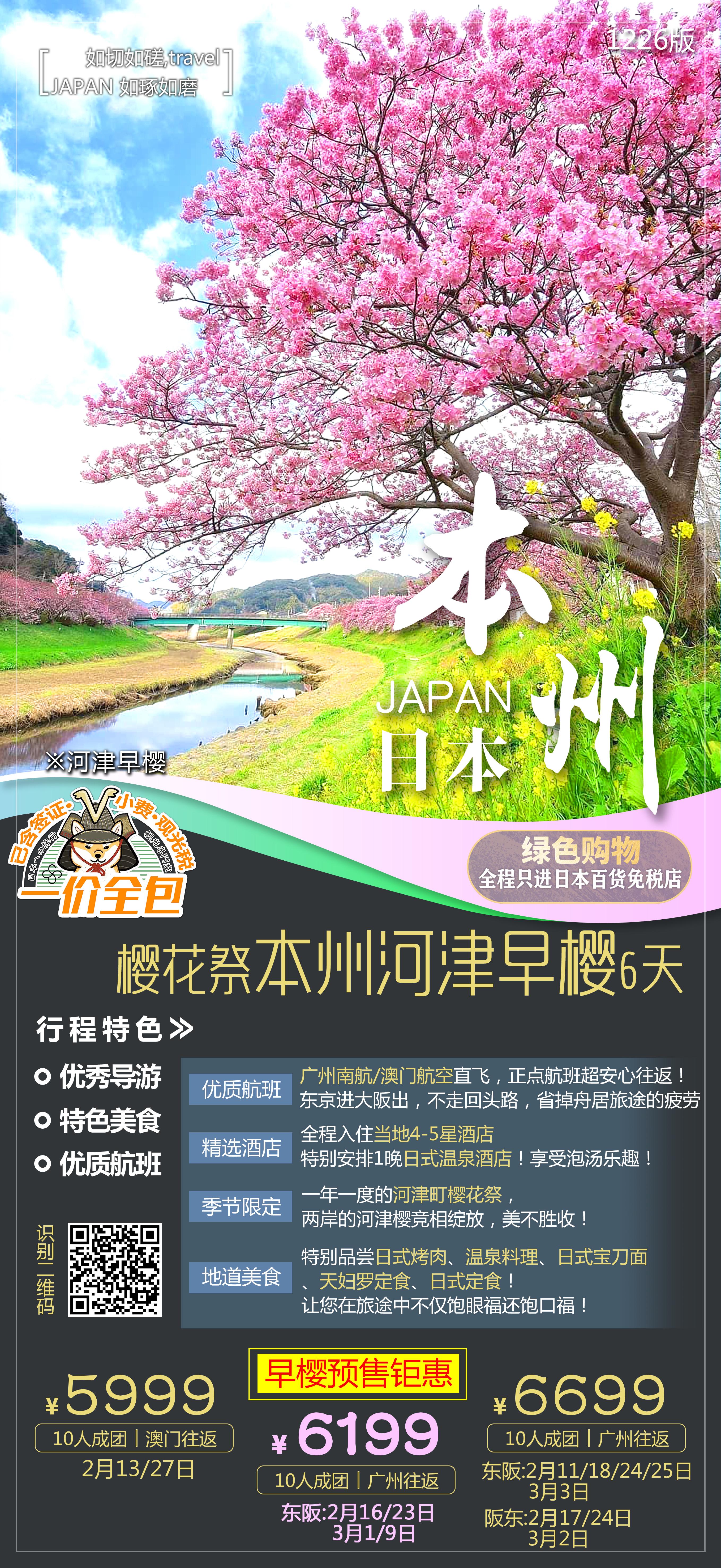 2020年2 3月日本本州河津樱花祭6天