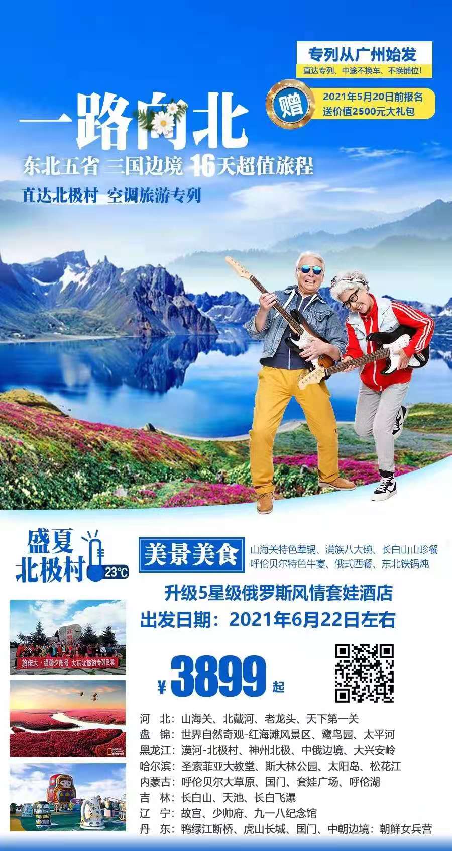 2021年老人旅游专列产品汇总整理