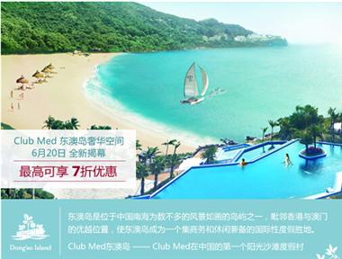 ClubMed珠海东澳岛度假村奢华空间4天3晚