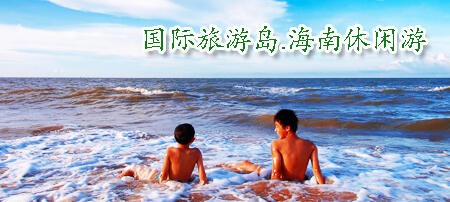 海南旅游线路