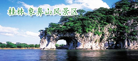 桂林旅游