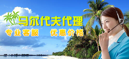 马尔代夫