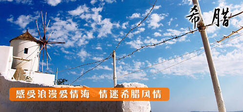 感受欧洲旅游