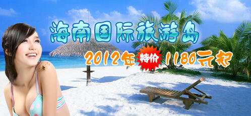 康辉旅行社海南旅游