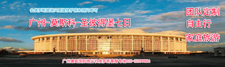 俄罗斯旅游