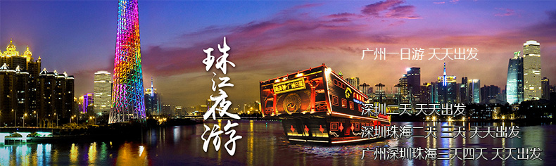 广州