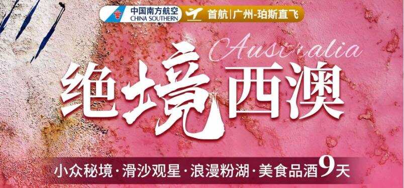 澳洲旅游