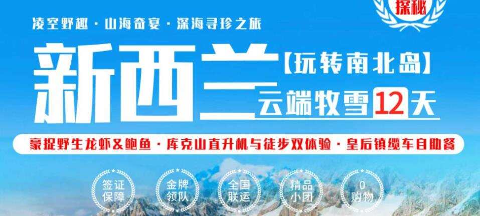 新西兰旅游图