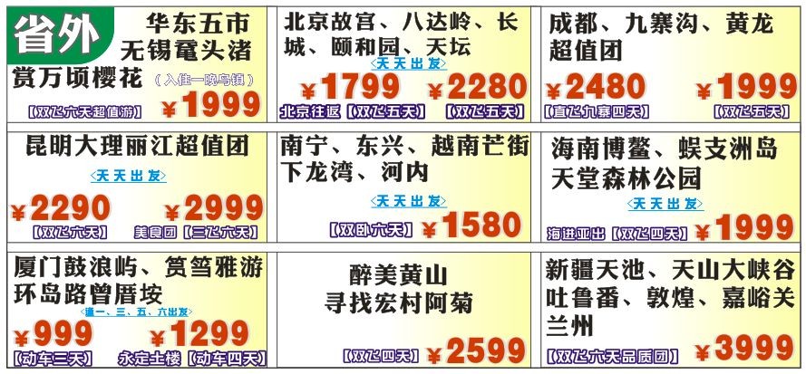 康辉省外旅游广告