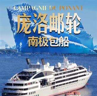 庞洛邮轮南极半岛奢华探索之旅