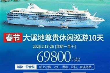 大溪地航空包机,保罗高更号包船,春节大溪地尊贵休闲巡游10天行程