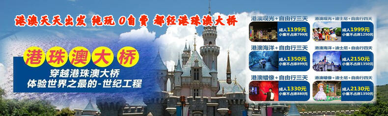 港澳旅游天天出发