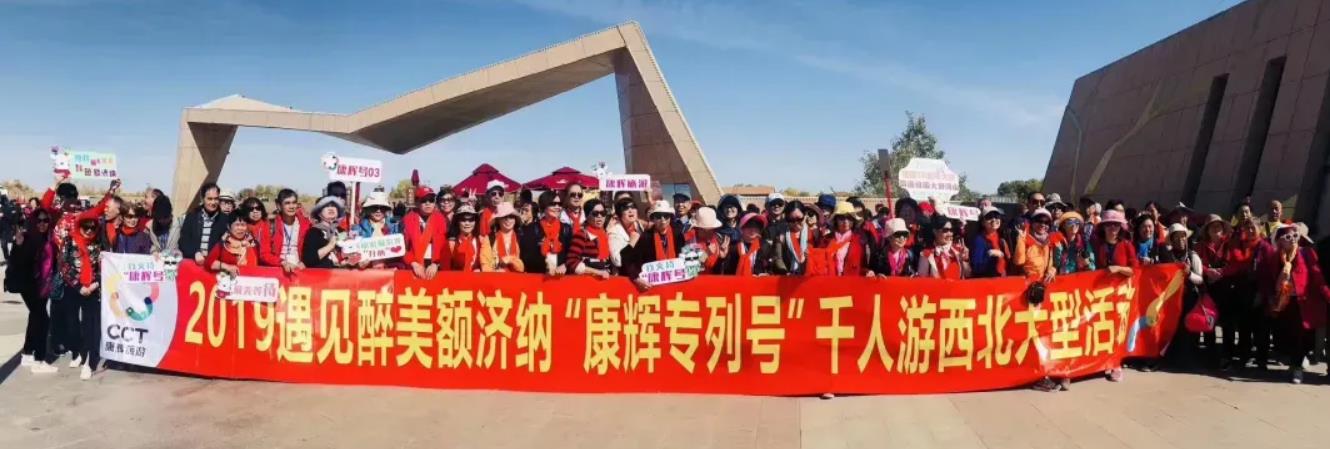 老人旅游专列西北