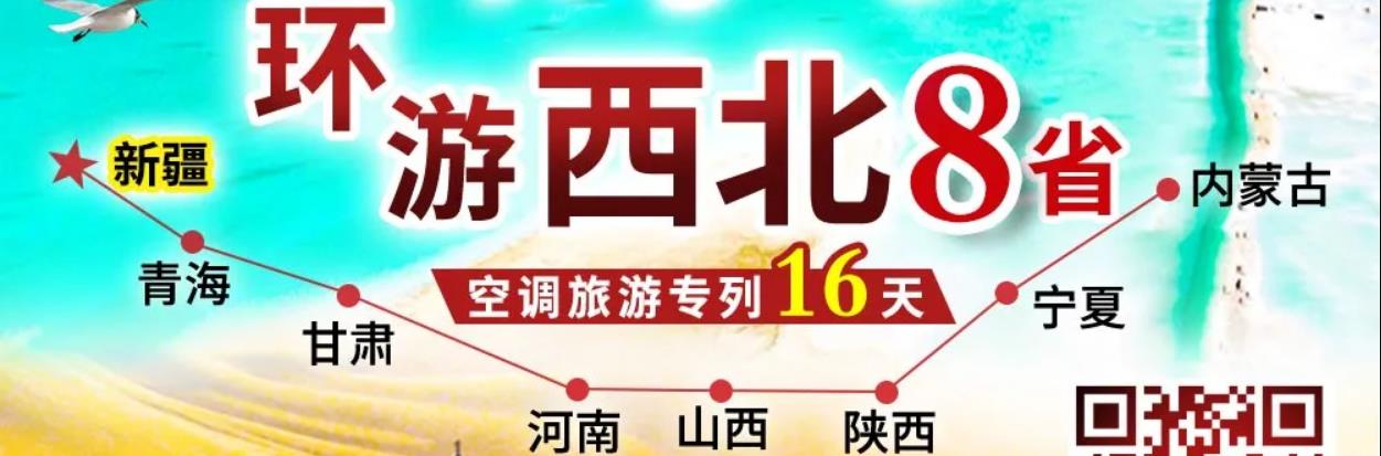 火车专列环游西北地图