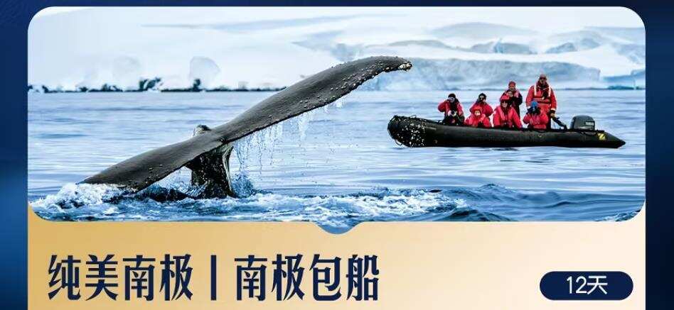 南极旅游顶级假期