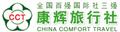 长江三峡广告宣传--康辉旅行社