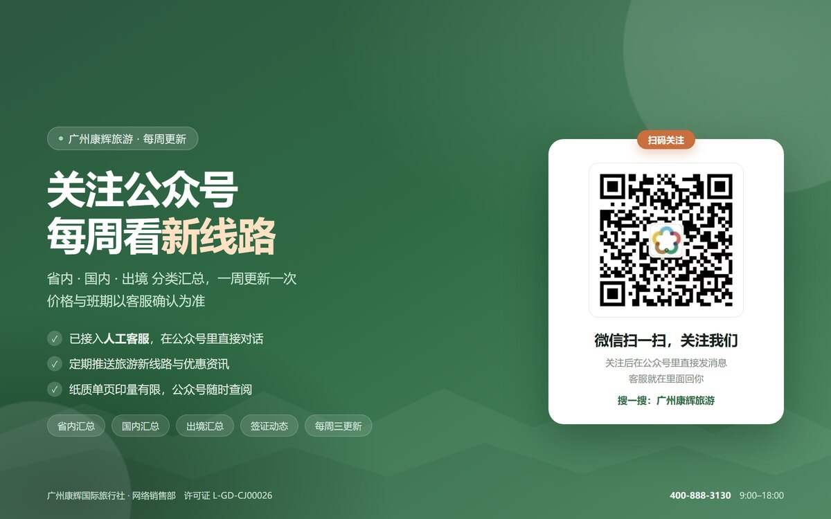 [包团]梅州客家风情二天游