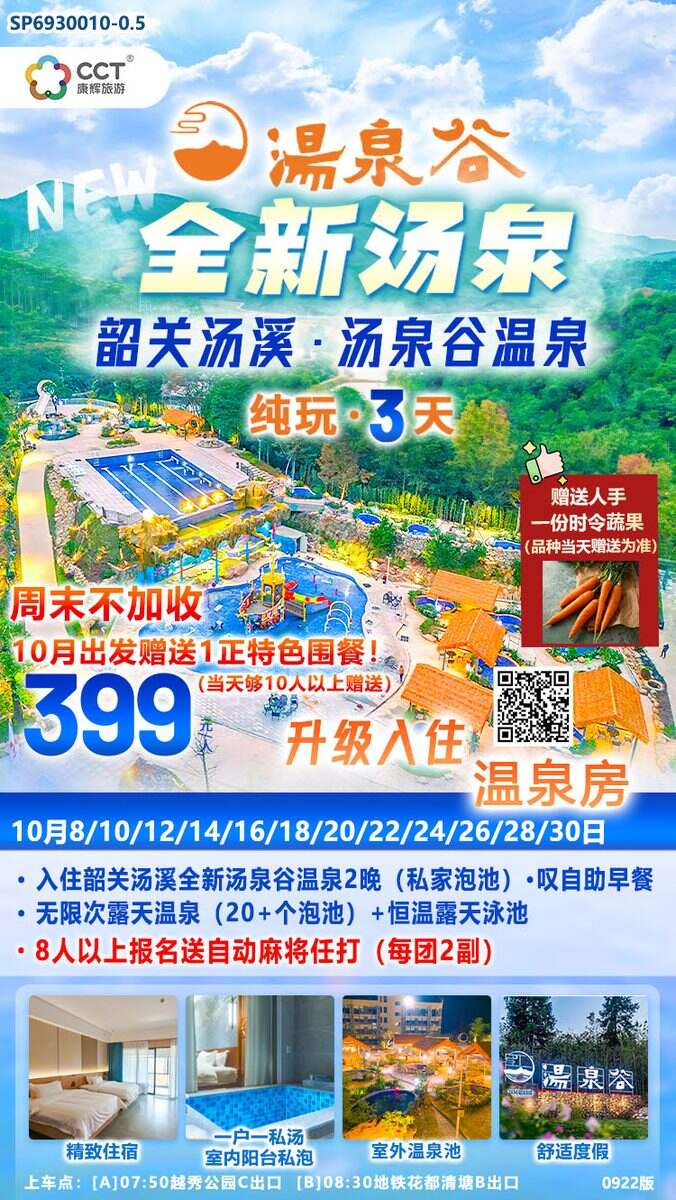 广州往返韶关汤溪全新汤泉谷温泉纯玩3天