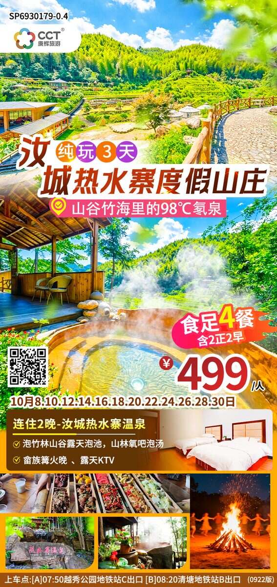 广州往返住2晚汝城热水寨温泉度假山庄,泡野山谷中原生态温泉纯玩3天