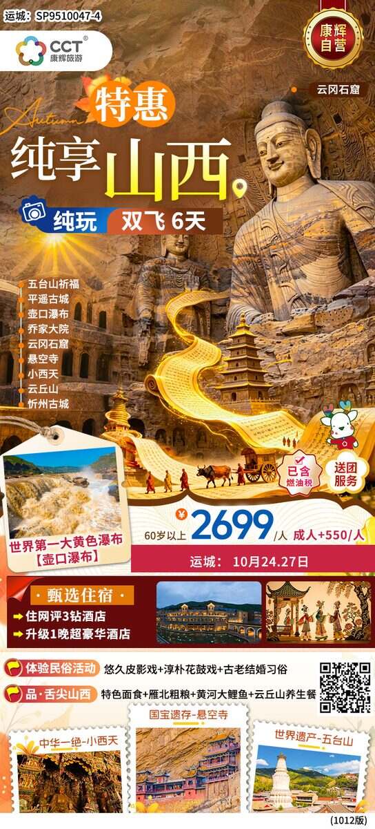 纯享山西  广州往返运城 五台山祈福+山西博物馆
