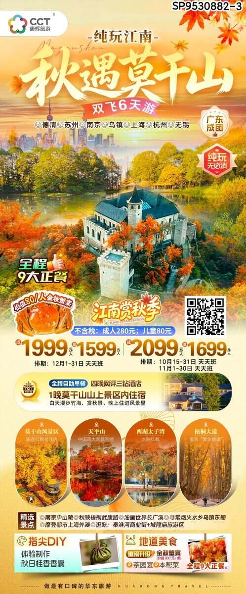 广州出发 德清莫干山、苏州天平山、西湖太子湾、梧
