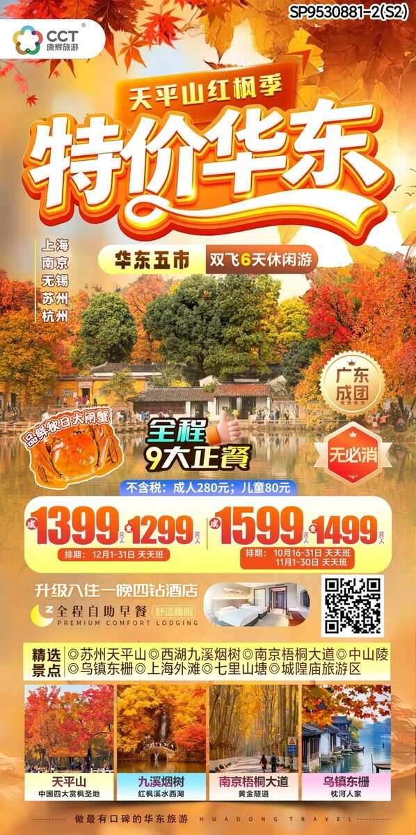 广州出发 天平山、西湖九溪烟树、南京梧桐大道、乌