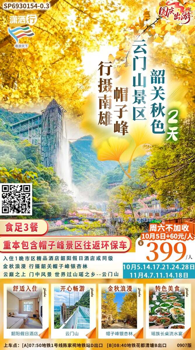 广州往返行摄南雄“帽子峰银杏”云门山景区韶关秋色
