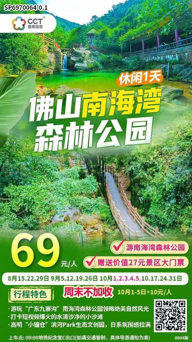 佛山高明 南海湾森林公园 休闲1天