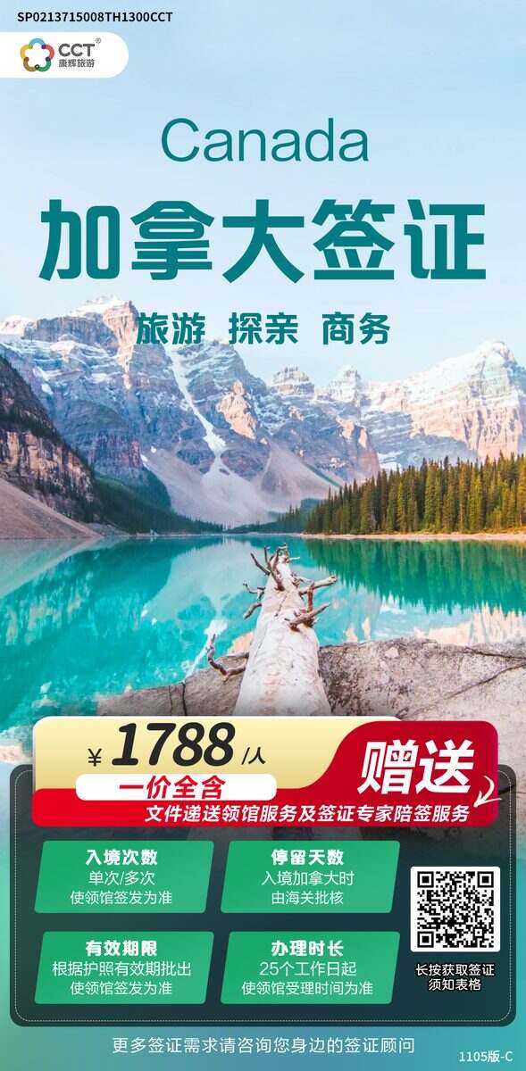 【签证】加拿大签证