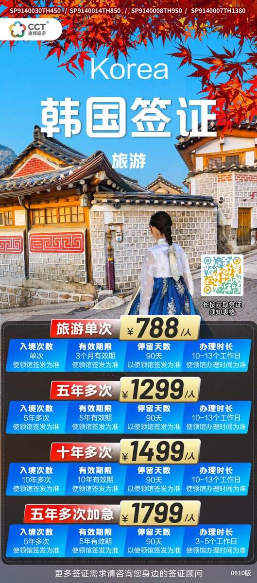 【签证】韩国五年多次/十年多次-旅游加急