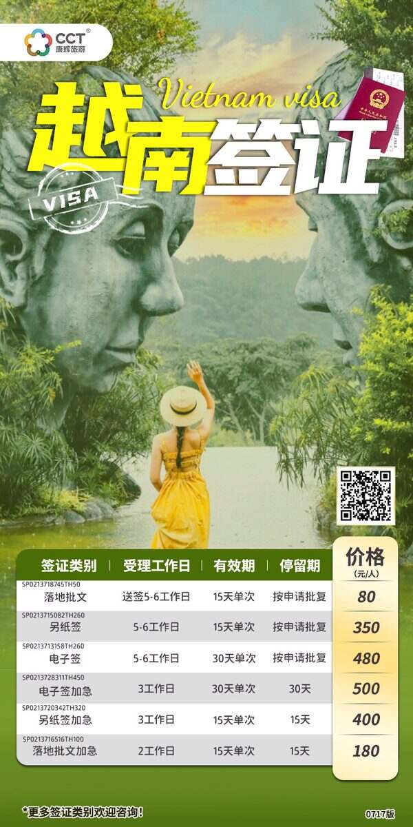 【签证】越南批文15天-普通