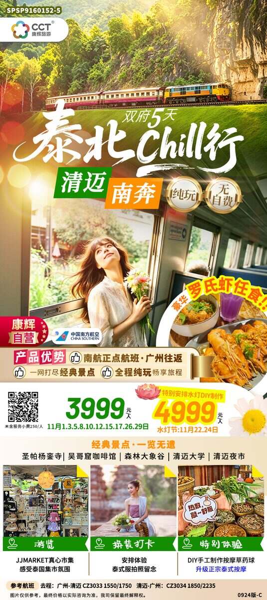 清迈南奔双府纯玩品质5天4晚