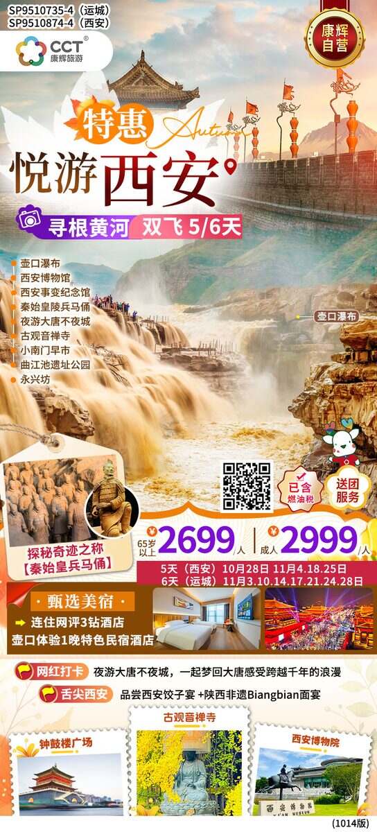 悦游西安.寻根黄河 纯玩双飞6天（运城往返）