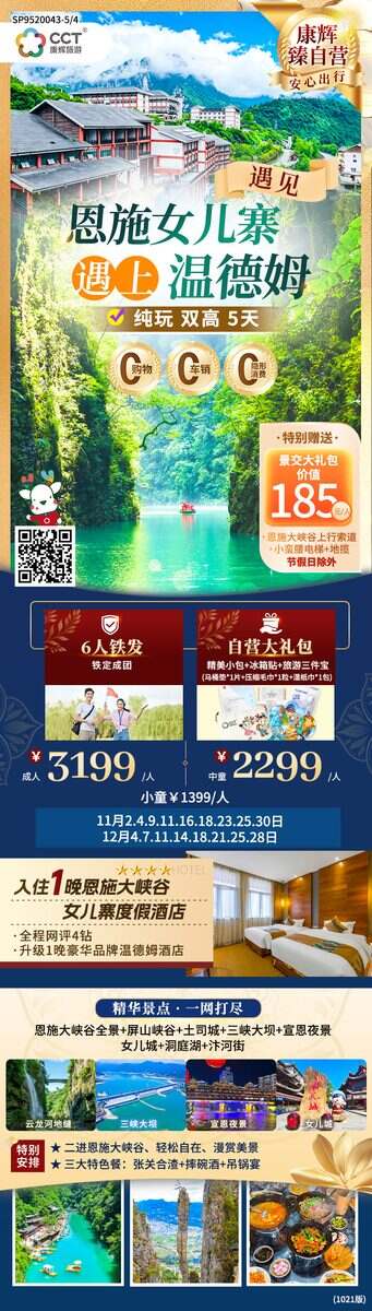 岳阳往返，恩施大峡谷全景+屏山大峡谷+三峡大坝纯