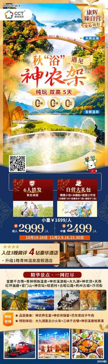广州往返岳阳，宜都温泉+神农溪+大九湖+神农顶+