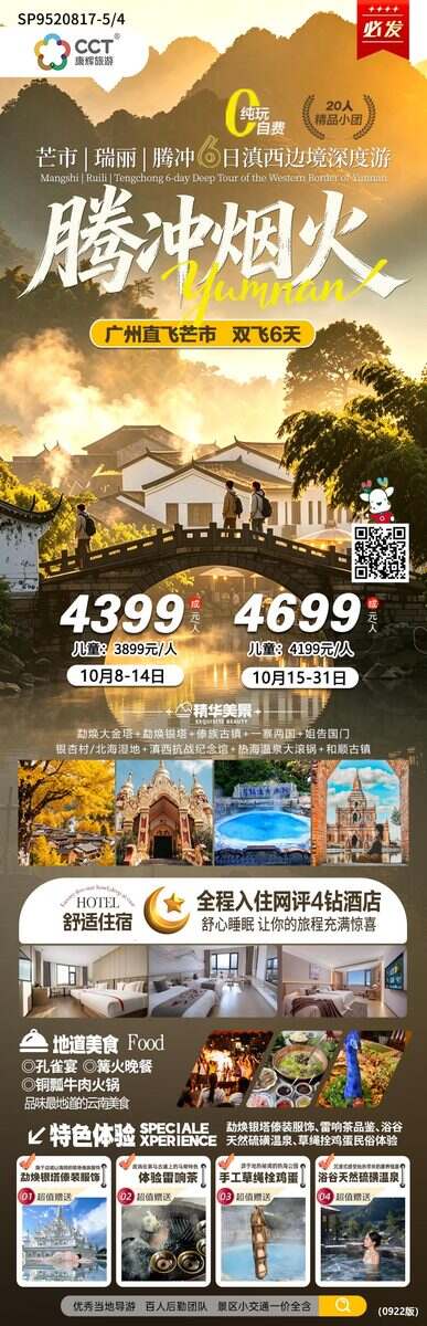 广州直飞芒市，勐焕金塔+银塔+一寨两国+姐告国门