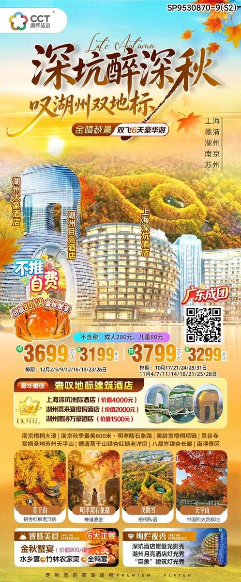 广州出发 上海深坑酒店、湖州喜来登酒店、南浔大象