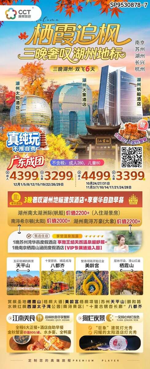 广州出发 南浔希尔顿太阳酒店、南浔大象万豪酒店、