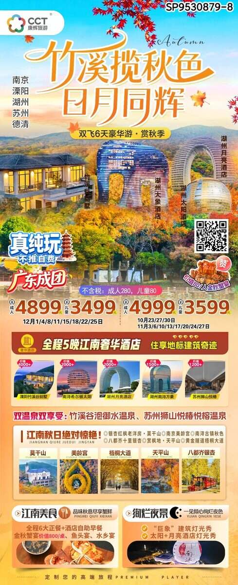 广州出发 竹溪谷别墅、湖州喜来登酒店、南浔希尔顿