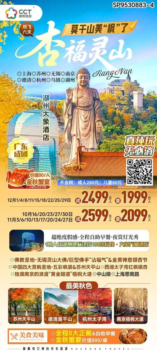 广州出发 无锡灵山大佛、德清莫干山、梧桐大道、中
