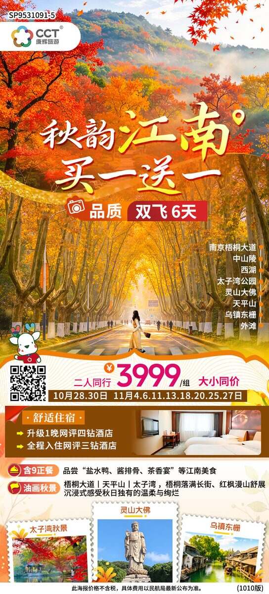 华东五市南京.无锡.苏州.杭州.上海双飞六天，买