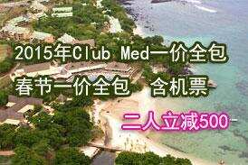 2015年春节Club Med包机计划（已控位）