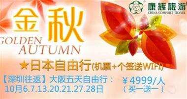 日本自由行广州深圳往返（机票+签证送WIFI）