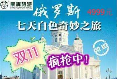 俄罗斯双首都七天白色奇妙之旅MU