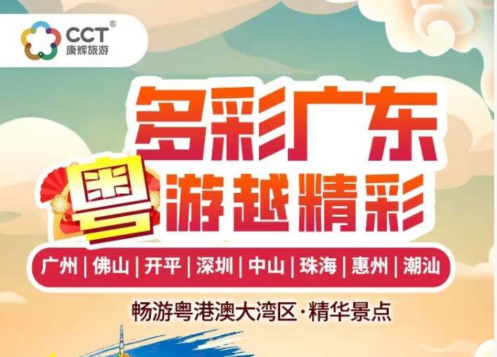 多彩广东